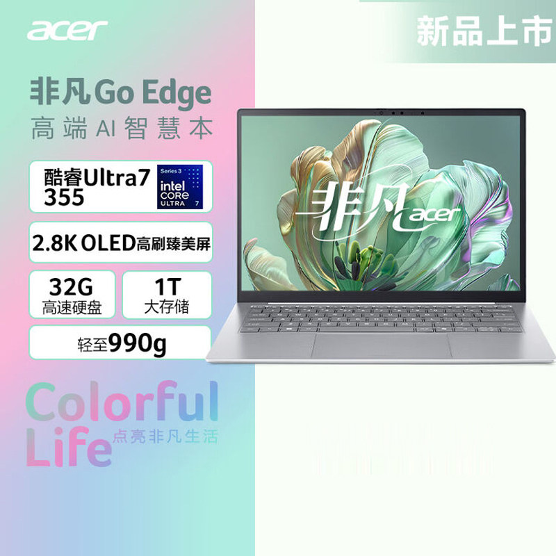 【阿里官方自营】宏碁非凡Go Edge 14英寸轻薄笔记本电脑办