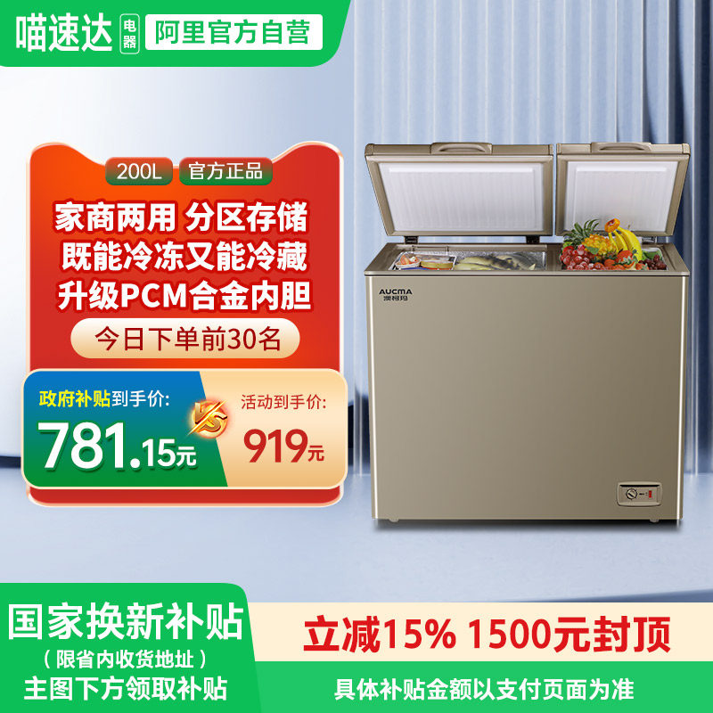 [国补15%]澳柯玛BCD-200CNE家用卧式冷柜双仓分储冰柜一级344