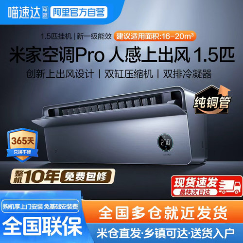 小米米家空调1.5匹人感上出风Pro超一级能效智能变频冷暖家用11