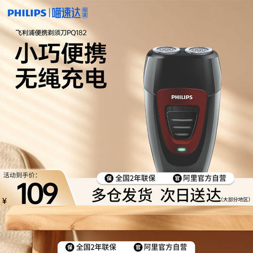 Philips/飞利浦飞利浦便携干电池式电动剃须刀双刀头刮胡刀旋转式