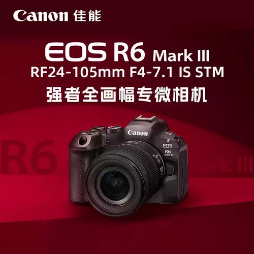 佳能EOS R6 Mark III全画幅微单相机三代R63视频vlog