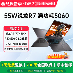 RTX5060独显锐龙R7 16英寸电竞本游戏本大学生笔记本家用电脑2025新款 7745HX 300Hz 187 2.5K 机械师曙光16S