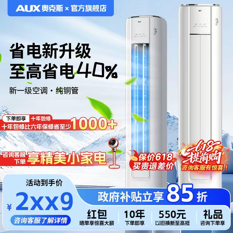 奥克斯空调立式大3匹柜机新一级冷暖柜机2匹圆柱客厅柜式空调117