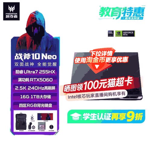 宏碁（acer）掠夺者战斧10 Neo 16英寸电竞游戏本电脑酷睿U7-255HX 16G 1T RTX5060 2.5K 240Hz 368