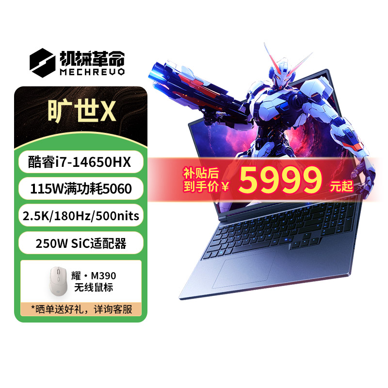 【国家补贴】机械革命旷世X Pro16英寸极光X游戏笔记本电脑至高5070Ti i9HX 5060 5070电竞游戏学生
