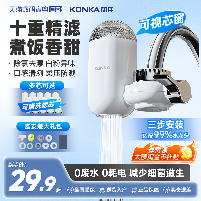康佳净水器家用水龙头过滤器自来水直饮滤水器前置超滤厨房通用01
