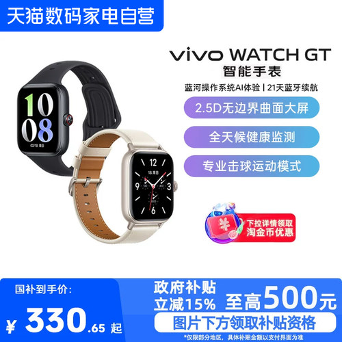 【政府补贴15%|阿里官方自营】vivo WATCH GT 新品智能手表运动跑步长续航vivo手表-81