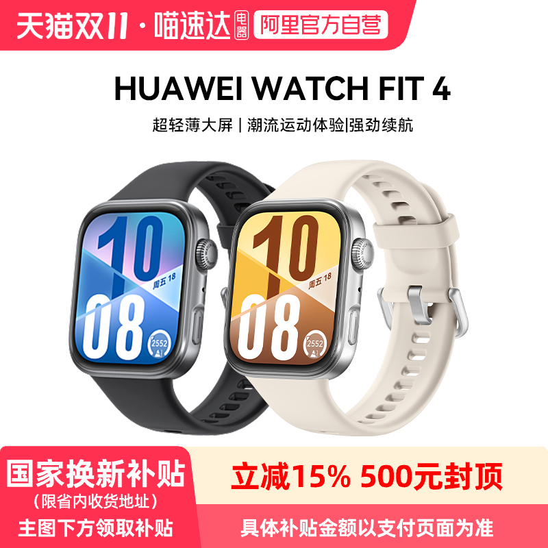 华为智能手表WATCH FIT4/FIT 4 pro 运动健康管理蓝牙通话轻薄大屏运动手表长续航防水
