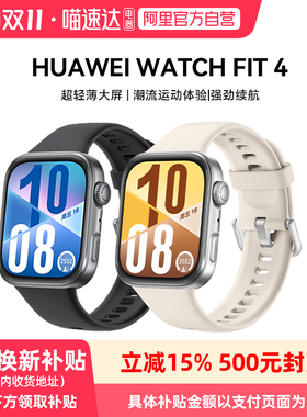 华为智能手表WATCH FIT4/FIT 4 pro 运动健康管理蓝牙通话轻薄大屏运动手表长续航防水