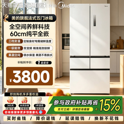 【自营】美的零嵌入式冰箱多门法式MR-528WUFPZ母婴冰箱大容量21