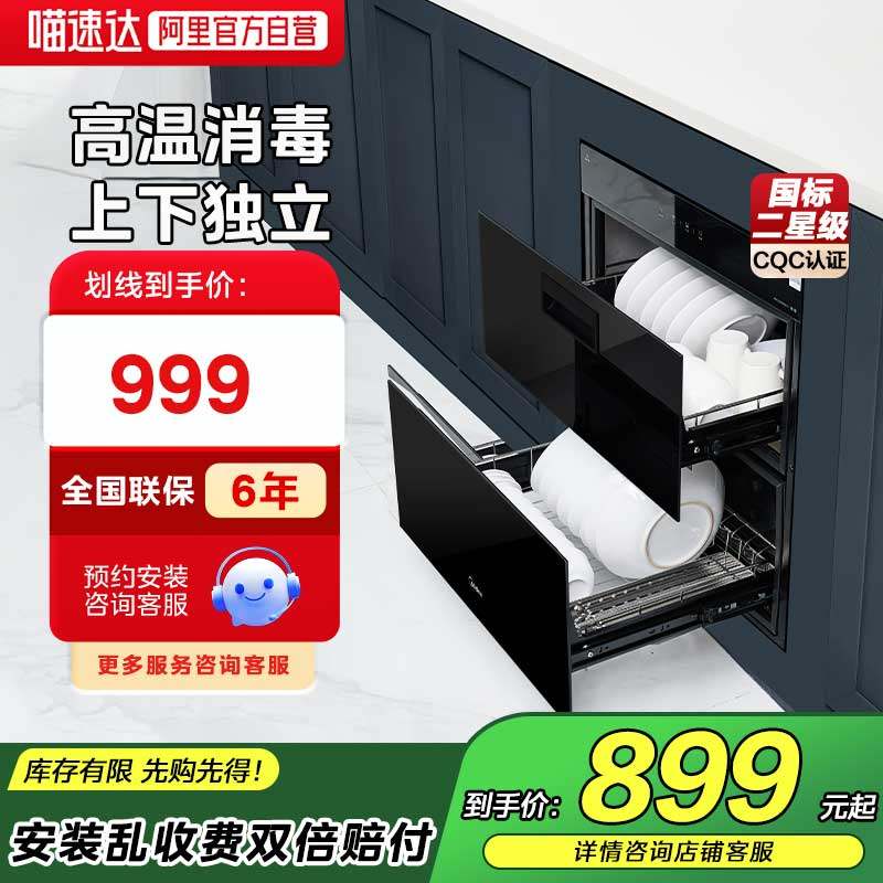 美的消毒柜90Q15S/90Q15SPro嵌入式家用光波2.0大容量消毒碗柜19,大家电,消毒柜,淘宝优惠券,粉丝福利购,淘宝优惠卷