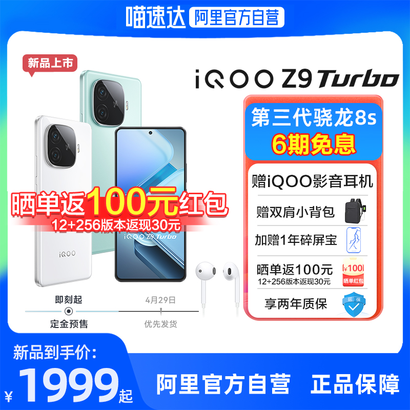 iQOOZ9Turbo学生游戏AI手机