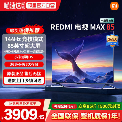 小米REDMI MAX85英寸4K高清144Hz高刷液晶电视机3GB+64GB大存储04
