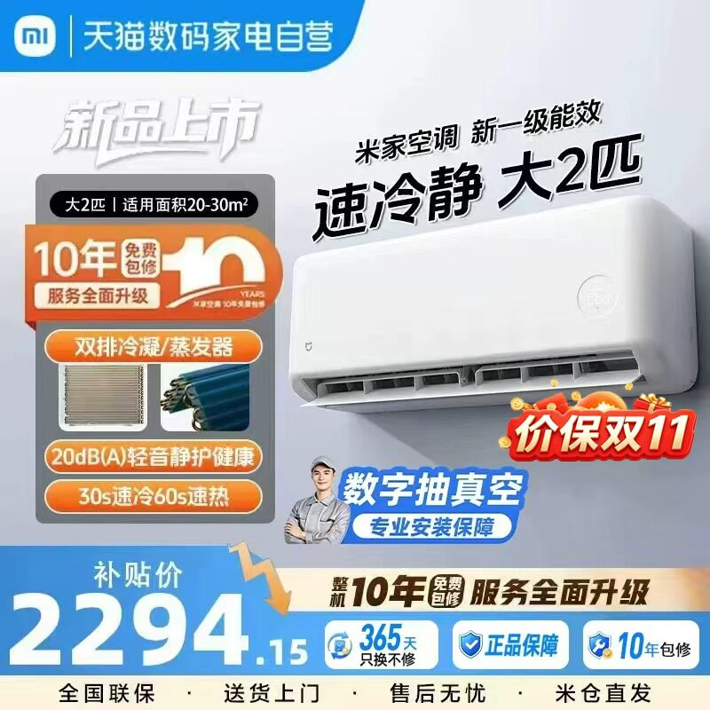 小米空调 26年新款速冷静大2匹新一级能效冷暖变频智能卧室家用1