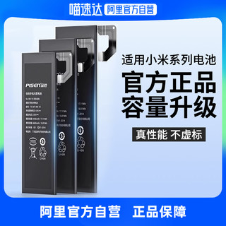 【阿里官方自营】Pisen/品胜手机电池适用红米10电池6x手机8青春k40大note7容量K30pro探索版mix3电板9SE更换