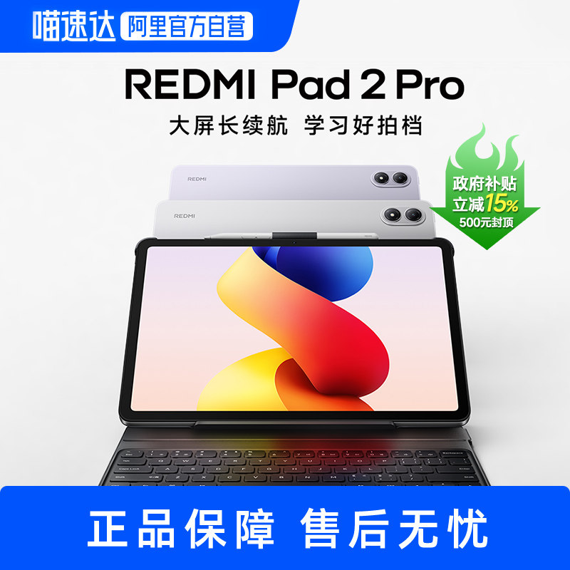 MIUI/小米红米平板电脑REDMI Pad 2 Pro 高刷高清护眼