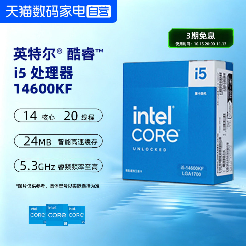 intel英特尔酷睿14代i5/i7/i9系列台式机处理器CPU14600KF盒装392