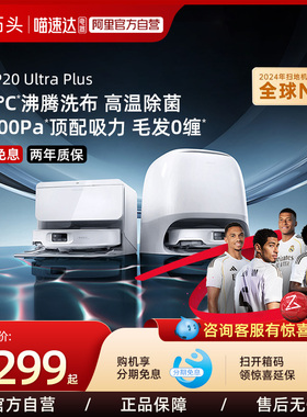 石头P20 Ultra Plus智能扫地机器人吸拖一体全自动家用211