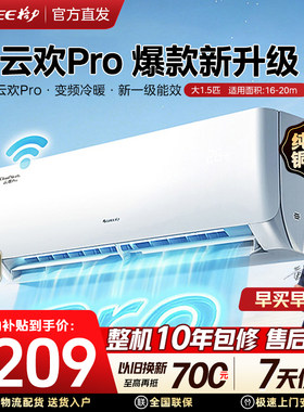 【官方自营】格力空调1.5匹云欢Pro新一级能效云欢升级款客厅336