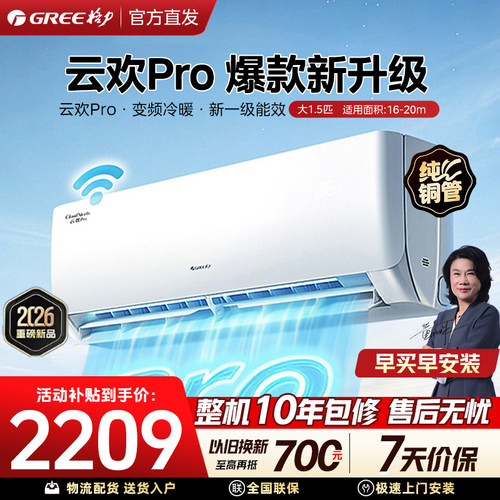 格力云欢Pro 云欢升级款