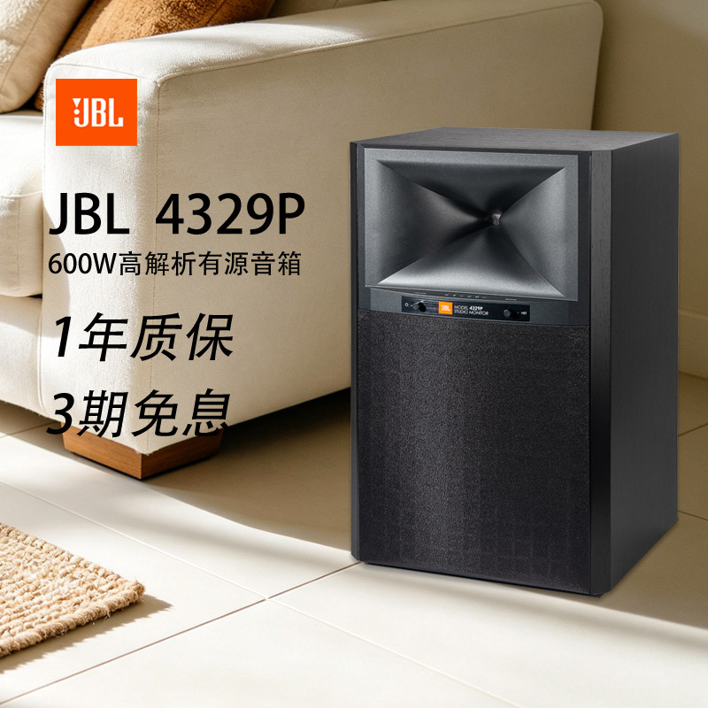 JBL 4329P HiFi音响音箱 复古监听扬声器播放器 374