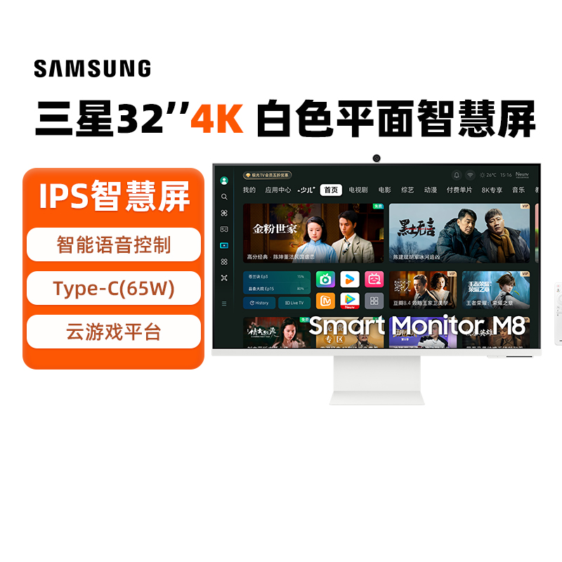 三星32英寸4K白色智慧屏显示器