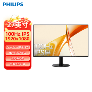 飞利浦27英寸IPS显示器100Hz高清低蓝光屏幕台式 办公用27E2N1110S