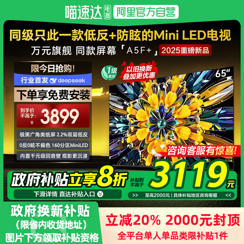 65Ӣ 20% άӺʿA5F+ 65ӢMini LEDӵͷѣ1183899Ԫ
