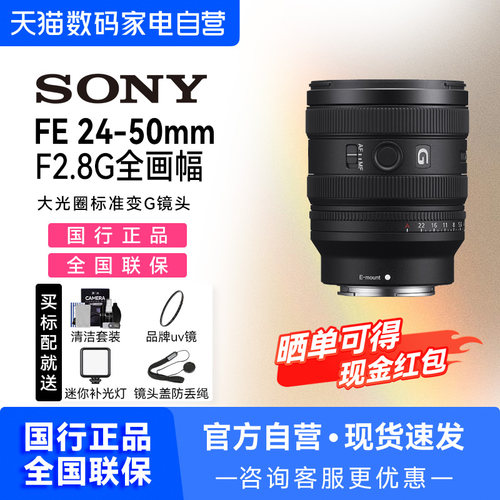 【国行】索尼2450变焦镜头FE 24-50mm F2.8 G SEL2450G【209】