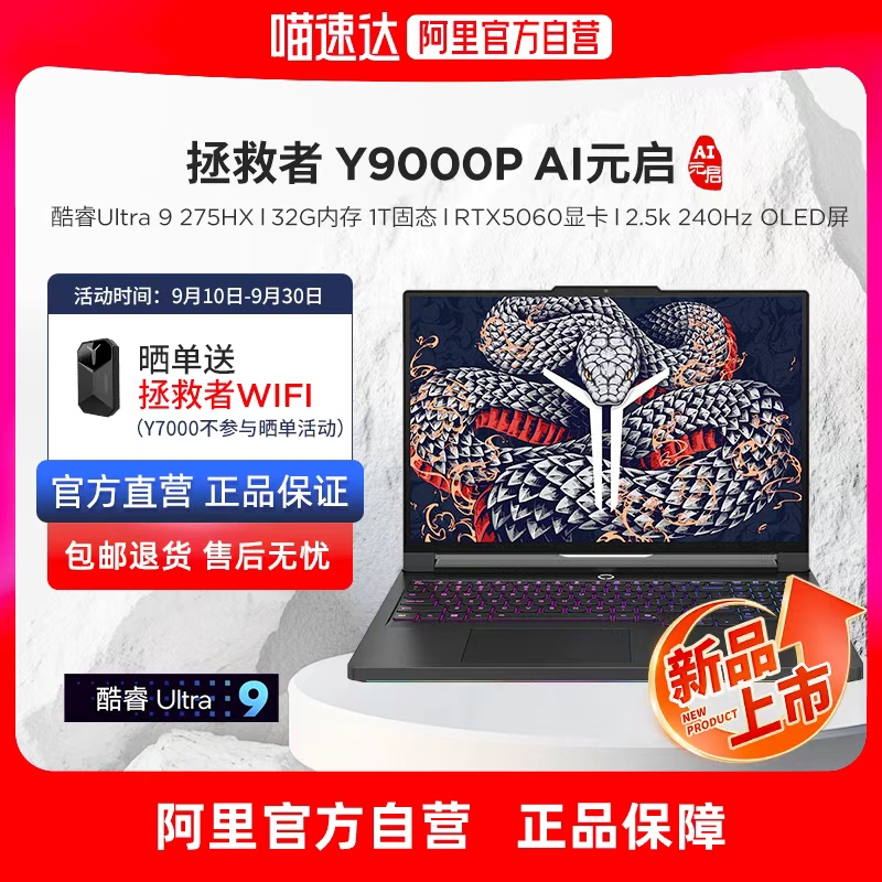 【新品首发 政府补贴20%】联想拯救者Y9000P 2025款/Y7000P电竞游戏本笔记本电脑14代酷睿显卡高刷屏电脑