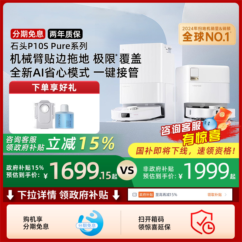 石头扫地机P10S系列动态机械臂