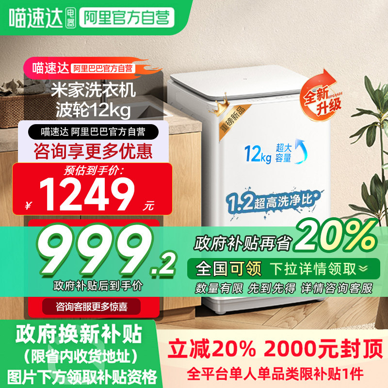 【新品上市】小米米家超净洗波轮12kg公斤全自动大容量洗衣机11