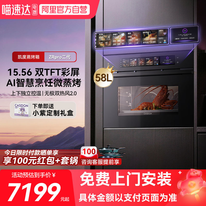【凯度旗舰新品】凯度ZRPRO二代AI智能微蒸烤一体机嵌入式家用13
