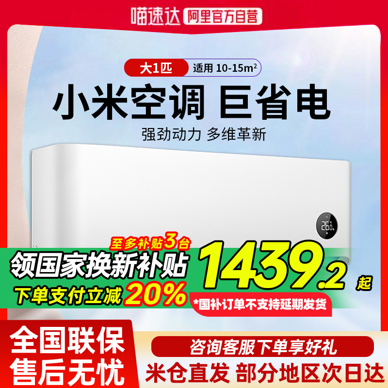 【国补20%】小米空调挂机冷暖两用1匹新一级家用变频自清洁挂式8