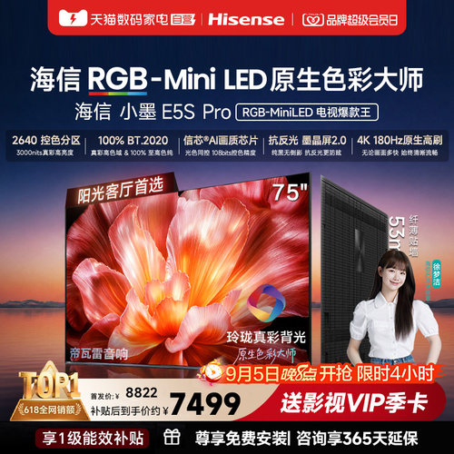 海信电视小墨75E5S ProRGB-MiniLED玲珑真彩墨晶屏E5Q PRO升级122