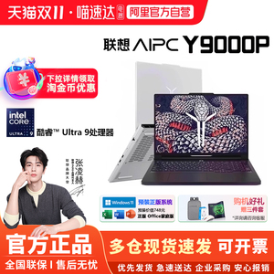 联想拯救者Y9000P 2025AI元启 Ultra 9 5060 70旗舰电竞游戏本生产力设计剪辑编程大学生学习笔记本电脑88