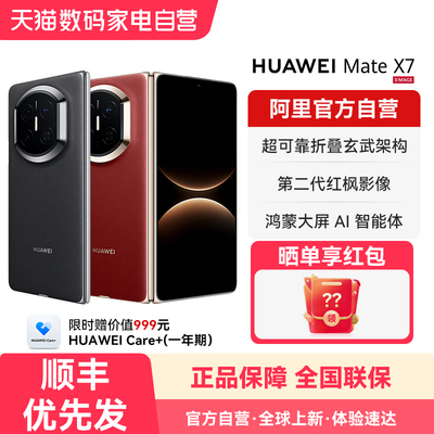 【阿里官方自营】HUAWEI/华为Mate X7麒麟9030 Pro芯片 超可靠折叠玄武架构折叠屏手机官方旗舰店正品-178