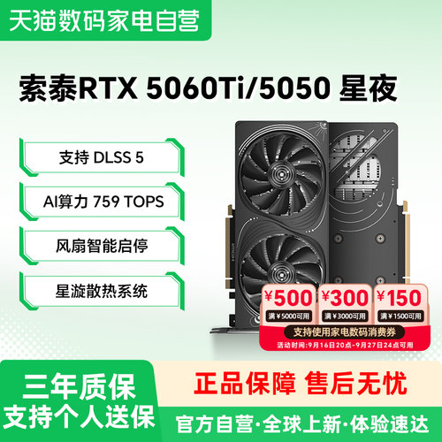 索泰RTX5060/ti/5050全新电竞游戏台式电脑独立2K游戏FPS显卡 355