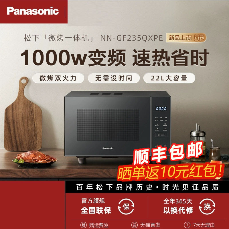 松下新款 变频微波炉微烤一体烤箱家用多功能智能平板小型黑GF235