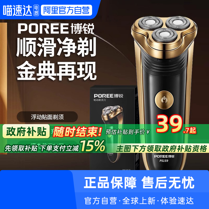 【阿里自营】博锐剃须刀PS159