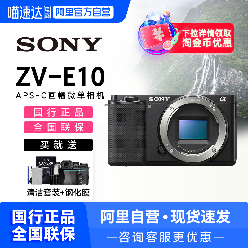 【国补】Sony/索尼ZV-E10L入门微单相机视频高清美颜照相机zve10