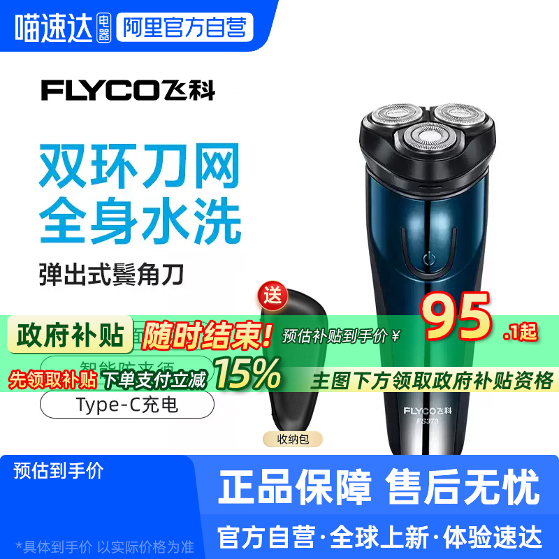【阿里官方自营】飞科电动剃须刀男士刮胡刀送男友礼物FS373-223