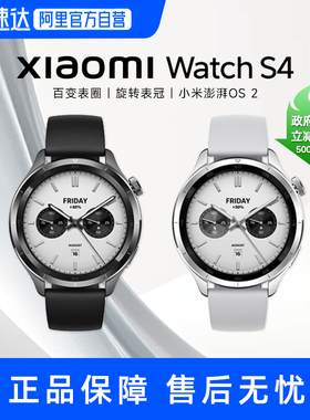 【政府补贴15%】小米智能手表s4  Xiaomi Watch S4小米澎湃OS2 血氧健康监测睡眠 eSIM 智能手表
