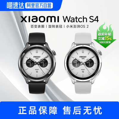 【政府补贴15%】小米智能手表s4  Xiaomi Watch S4小米澎湃OS2 血氧健康监测睡眠 eSIM 智能手表
