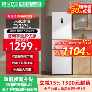 小米米家冰箱271L三开门风冷无霜冰箱家用小型宿舍一级能效11