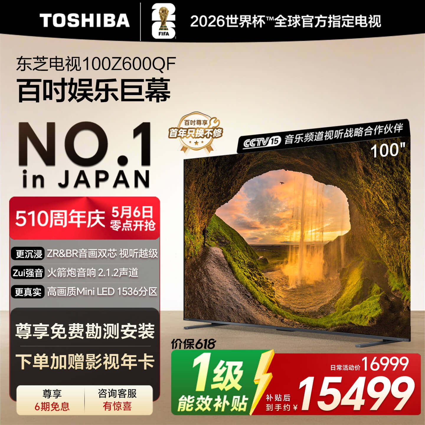 东芝电视100Z600QF Mini LED火箭炮音响4K高清智能330Hz电视机119