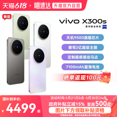 【政府补贴15%|阿里官方自营】vivo X300s 新品蔡司2亿超级主摄拍照学生智能大电池手机官方正品