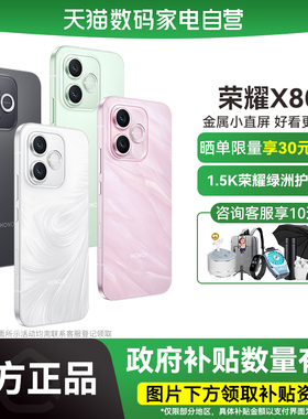【政府补贴15%|阿里官方自营】HONOR/荣耀X80i  5G智能手机 超韧精研金属中框 1.5K荣耀绿洲护眼屏178