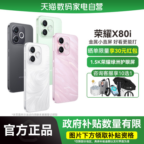 【政府补贴15%|阿里官方自营】HONOR/荣耀X80i  5G智能手机 超韧精研金属中框 1.5K荣耀绿洲护眼屏178