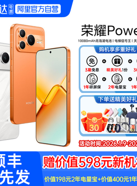 【阿里官方自营丨享分期免息】HONOR/荣耀Power2 新品手机 第二代荣耀鸿雁通信 官方旗舰店188